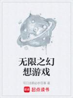 无限最幻想