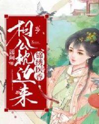 锦绣医女
